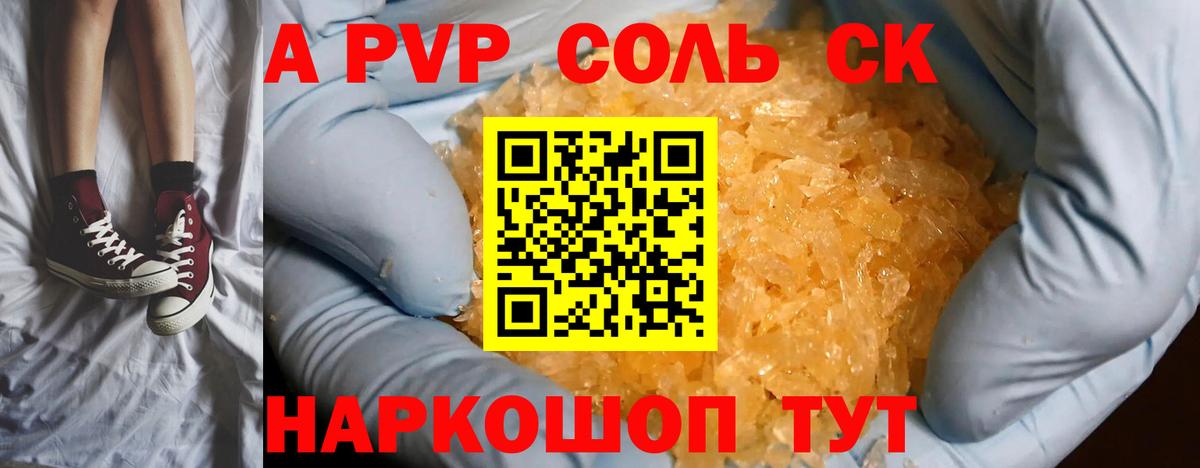 A PVP Соль Ростов Великий