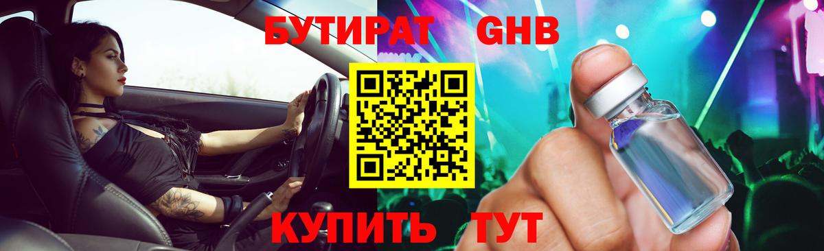Ростов Великий  Бутират  Вход с VPN  БУТИРАТ жидкий экстази 