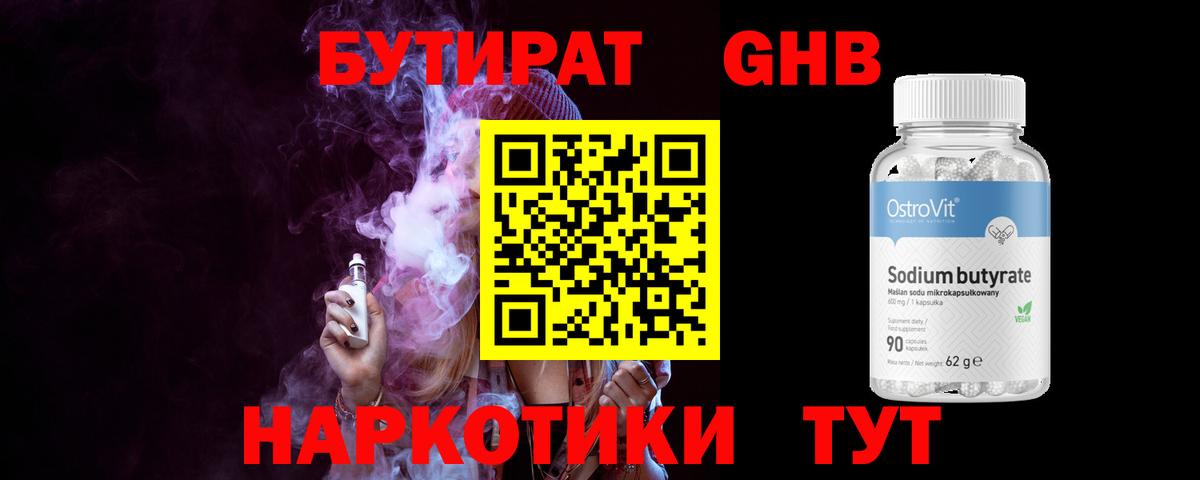 Бутират оксибутират Ростов Великий