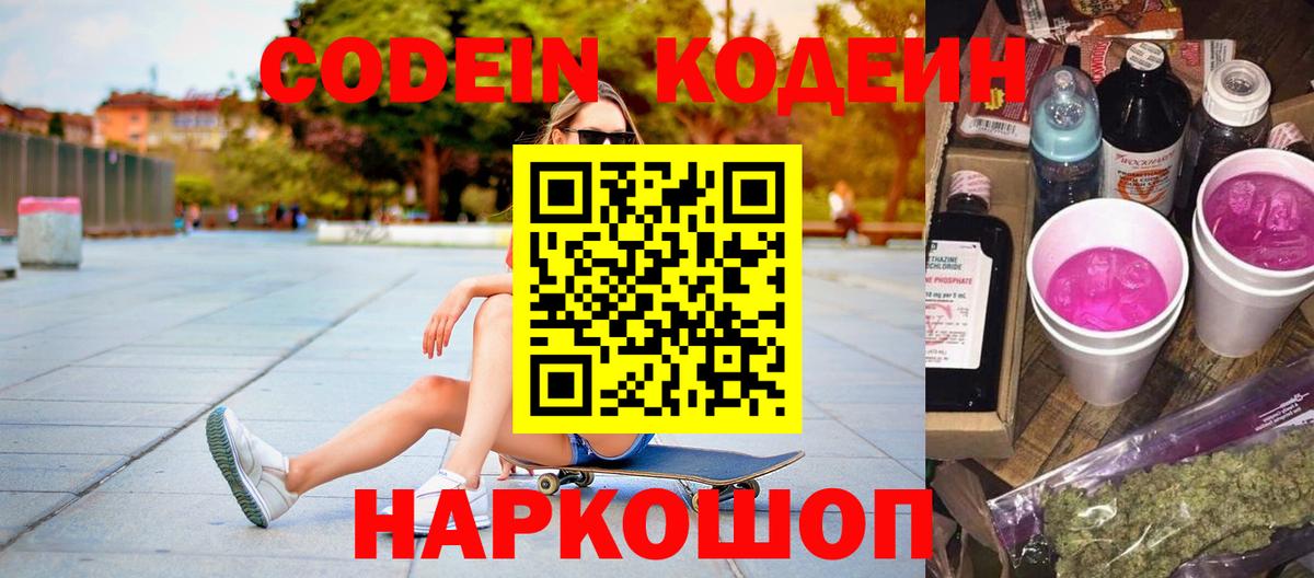 Кодеин напиток Lean (лин) Ростов Великий