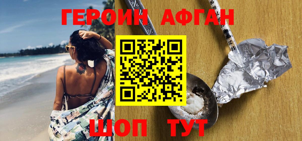 Героин Афган Ростов Великий