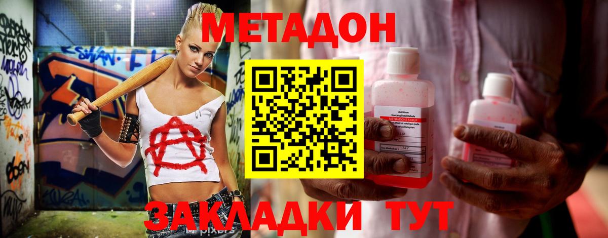 Ростов Великий  Метадон кристалл  Вход с VPN 